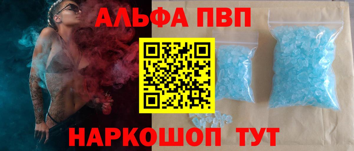 Альфа ПВП крисы CK  A PVP  Вход с VPN  Ставрополь  Alpha PVP СК 