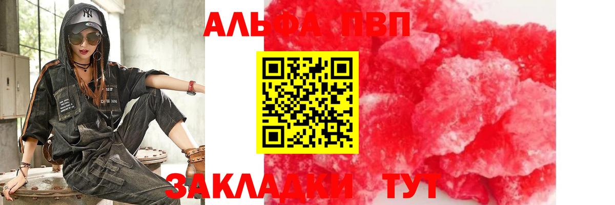 A-PVP кристаллы Ставрополь