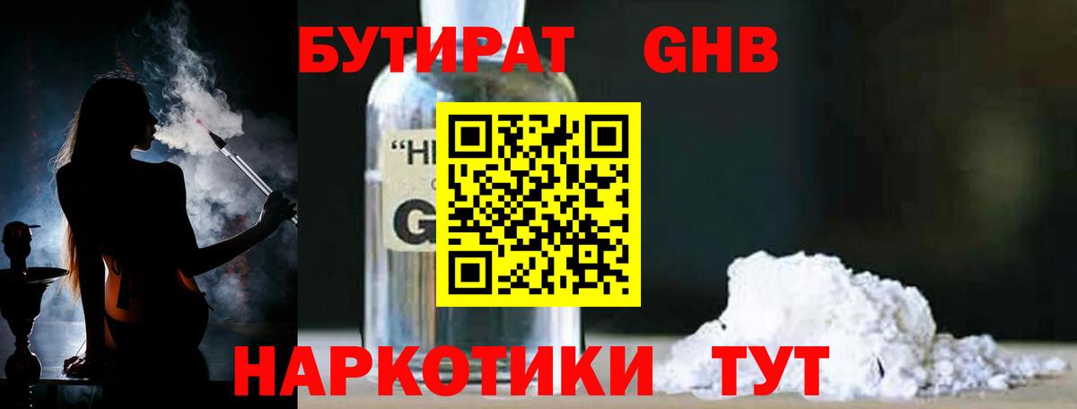 Ставрополь  Бутират BDO  Вход с VPN 