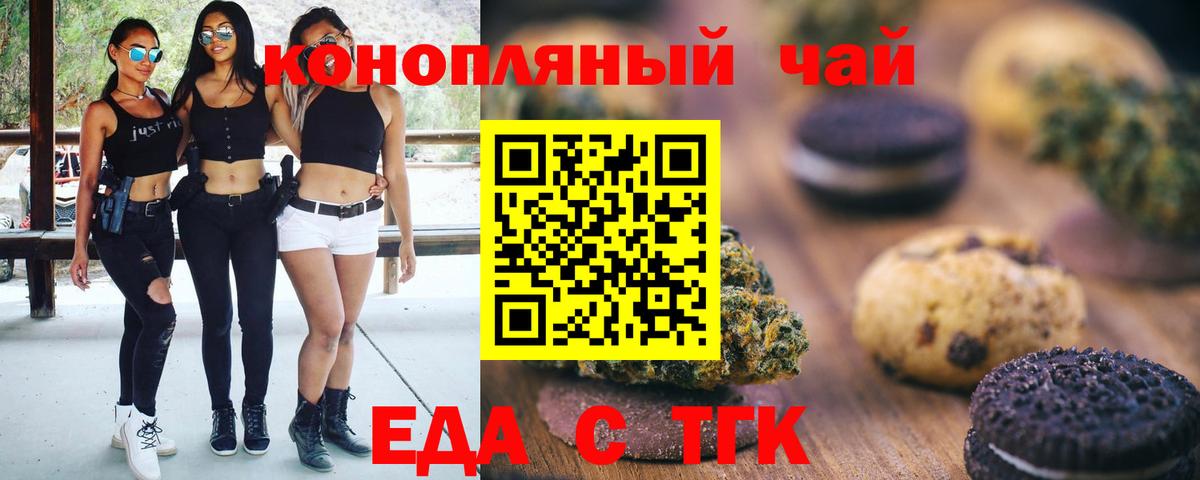 Еда ТГК конопля  Вход с VPN  Ставрополь 