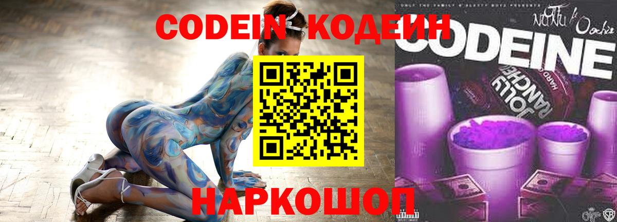 Кодеиновый сироп Lean напиток Lean (лин) Ставрополь