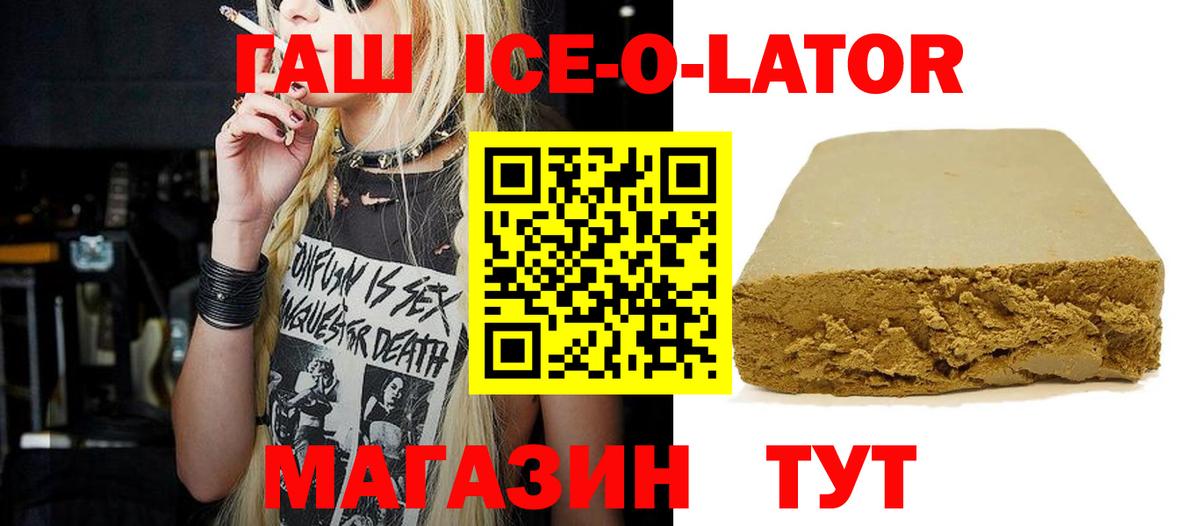 ГАШИШ Ice-O-Lator Ставрополь