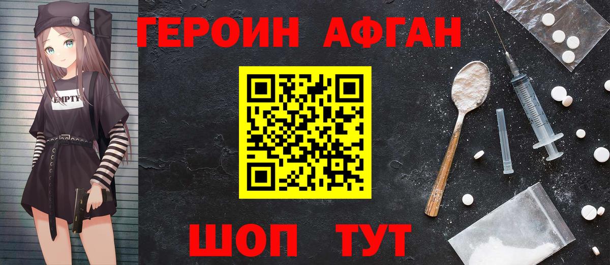 ГЕРОИН белый  Вход с VPN  Героин  Ставрополь 