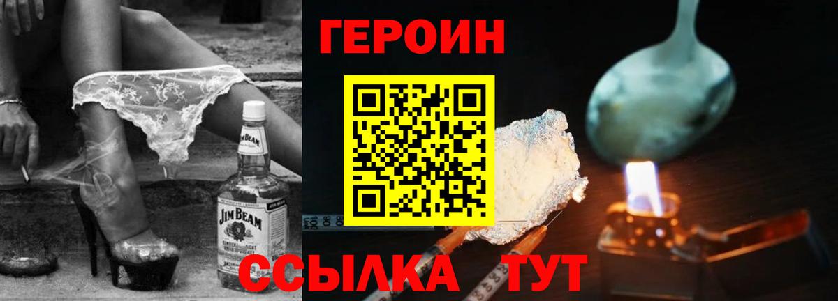 ГЕРОИН хмурый Ставрополь