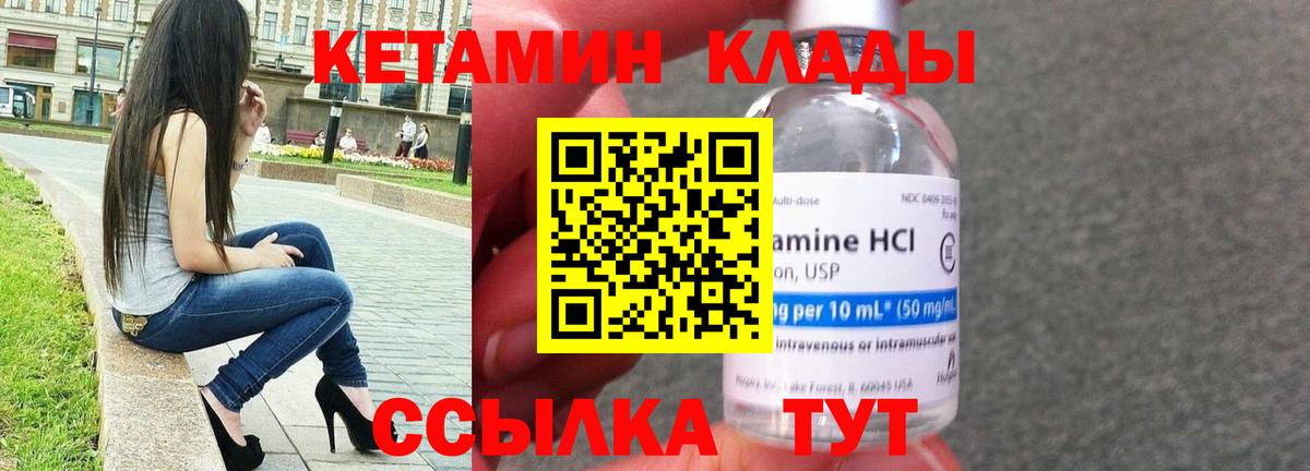 КЕТАМИН VHQ Ставрополь