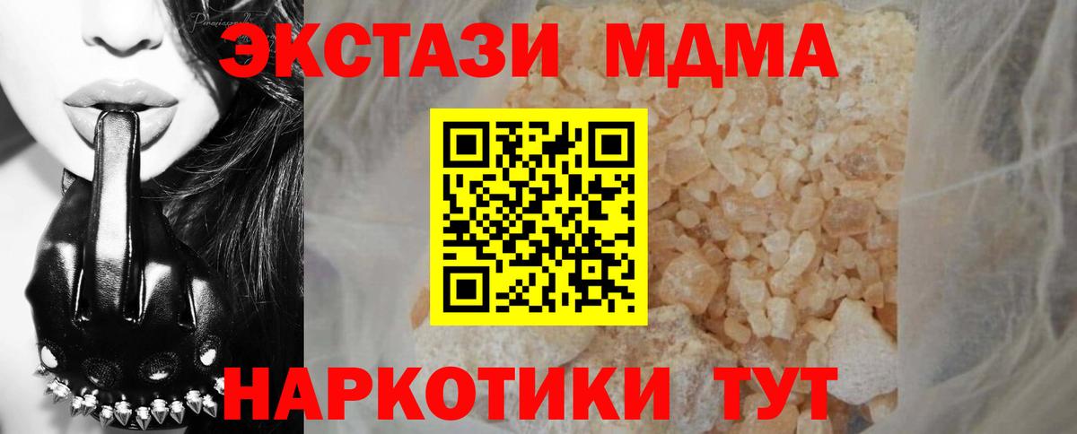 Ставрополь  MDMA  Вход с VPN  MDMA Molly 