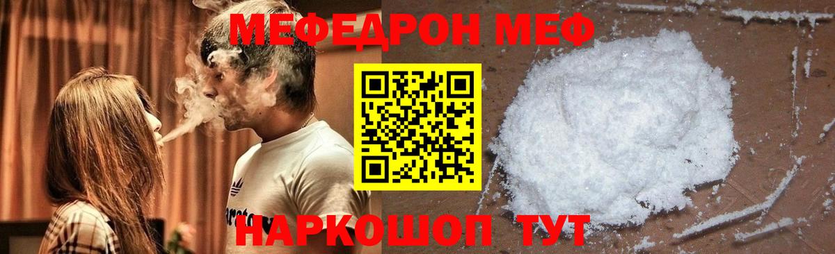 Меф  Вход с VPN  наркотики  МЕФ  Мефедрон кристаллы  Ставрополь  МЯУ-МЯУ mephedrone 